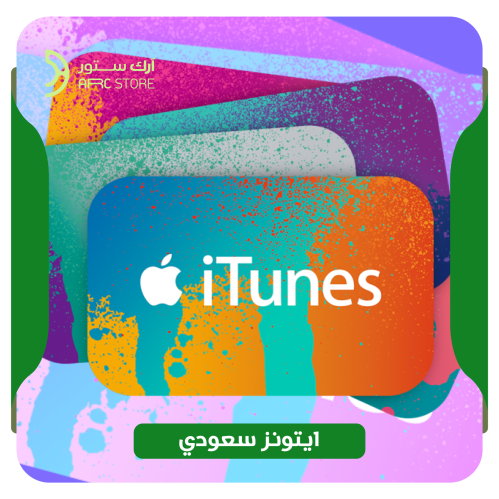 ايتونز 100 ريال سعودي | iTunes SA100 KSA