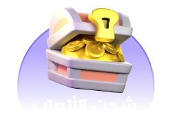 شحن الألعاب