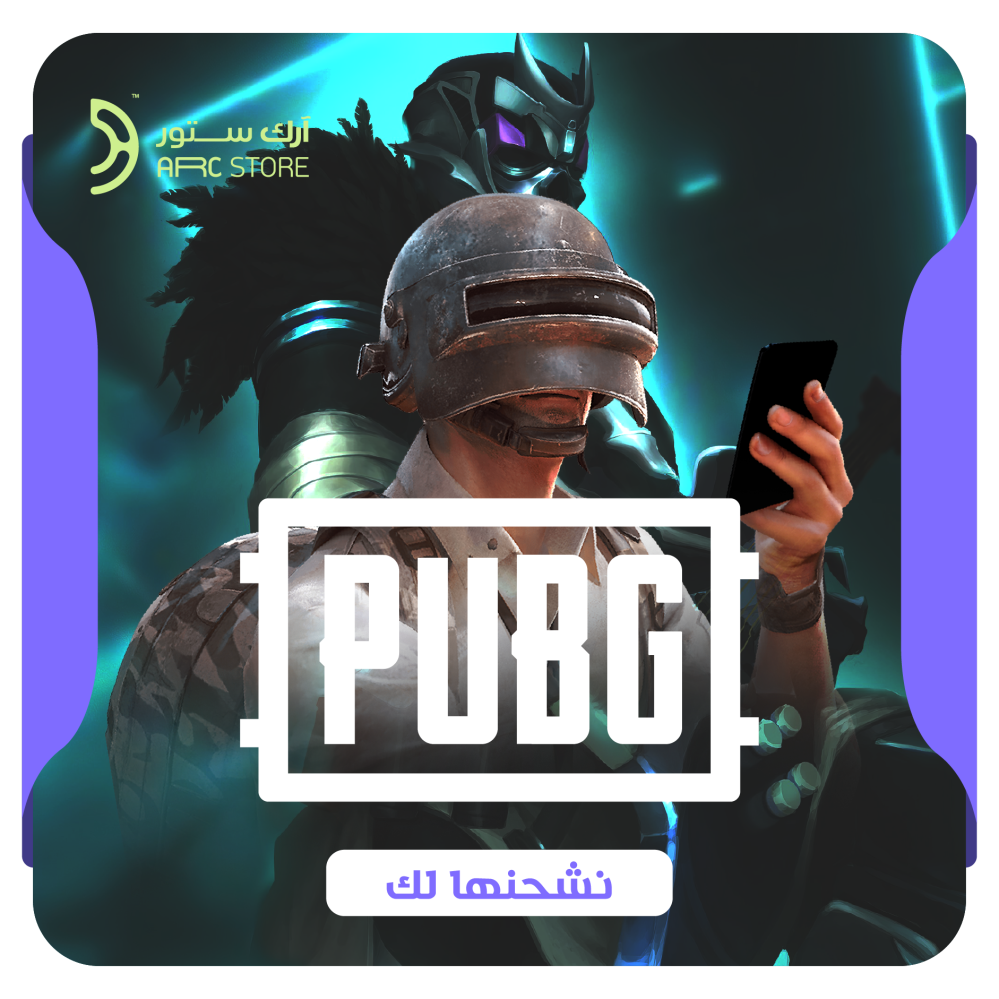 نشحنها لك  PUBG Mobile - 180 UC