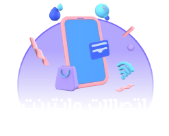 اتصالات وانترنت