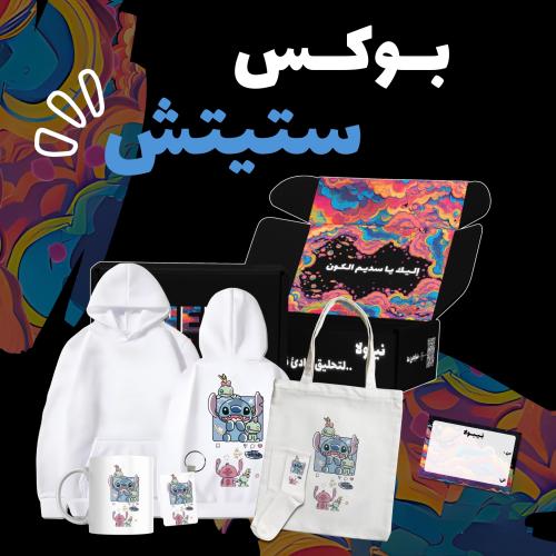 بوكس ستيتش