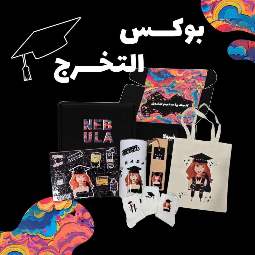 بوكس التخرج