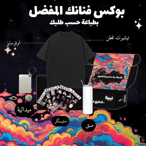 بوكس فنانك المفضل-تيشيرت قطن