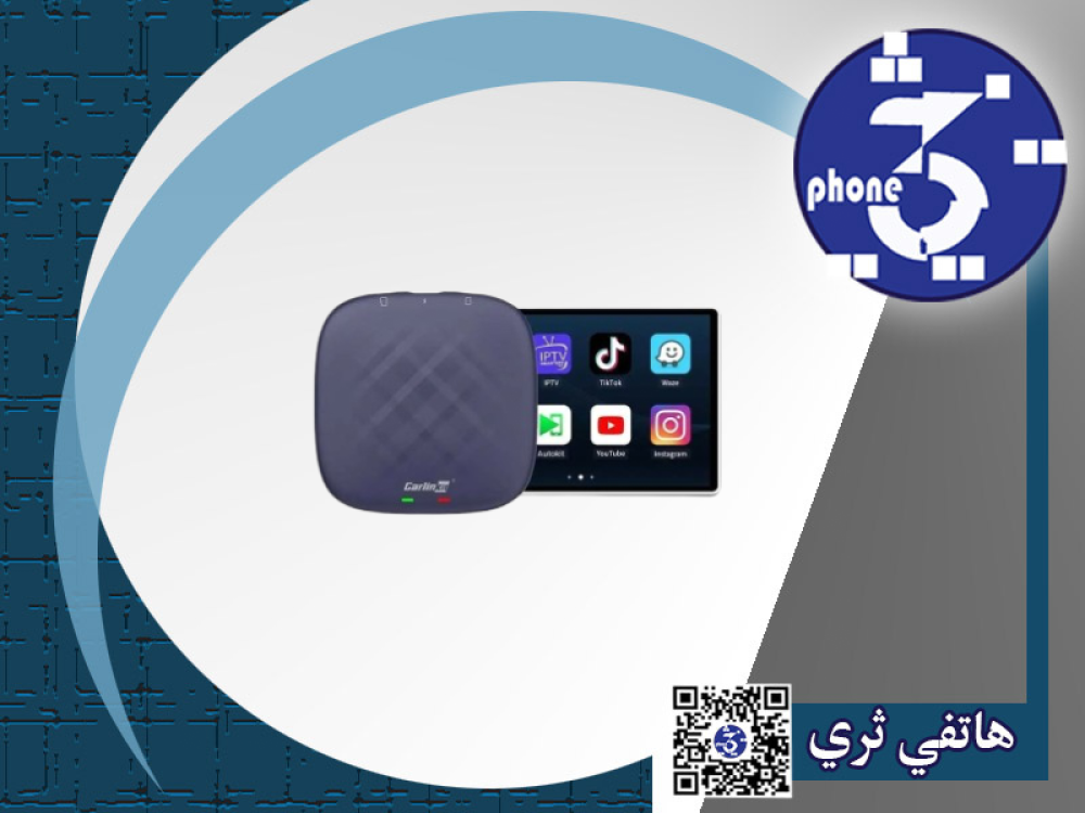 كارلينكيت مشغل Carplay لاسلكي نظام اندرويد 13 بسعة 128GB مع 8GB ذاكرة عشوائية يدعم 4G LTE