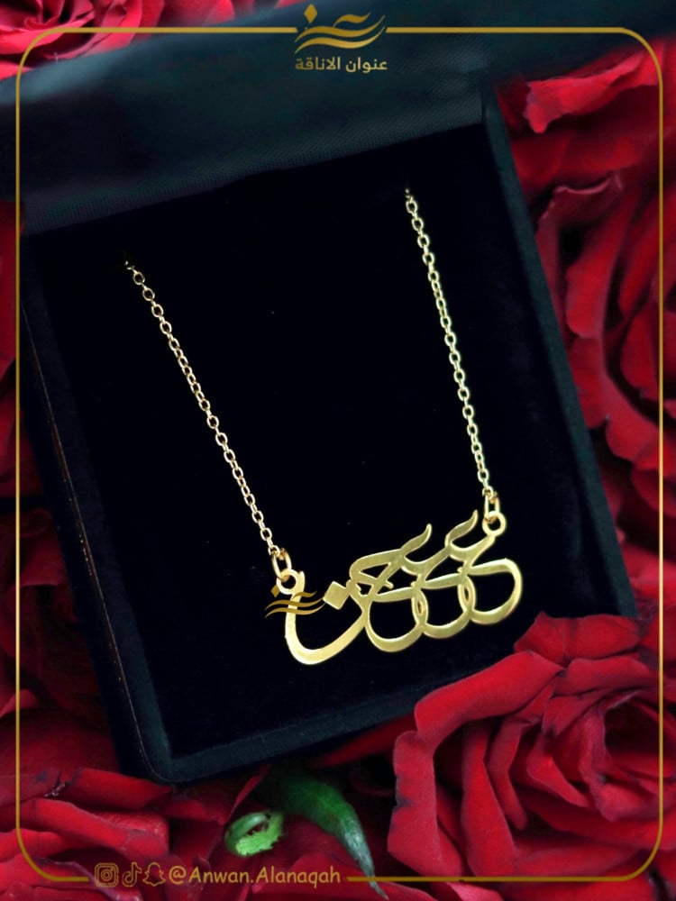 سلسال ع ع ح ن