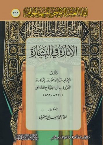 الاثارة في البشارة