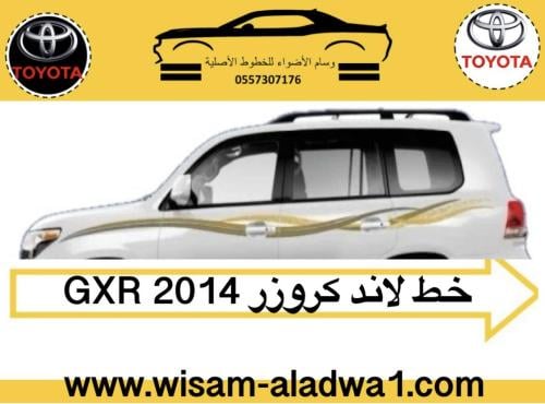 خط لاندكروز 2014 Gxr