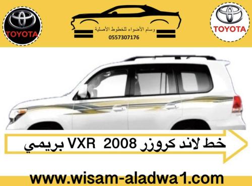 خط لاندكروز 2008 vxr