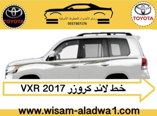 خط لاندكروز 2017 vxr