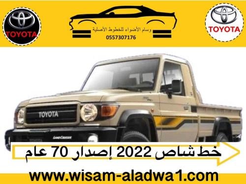 خط شاص 2022 اصلي وكالة