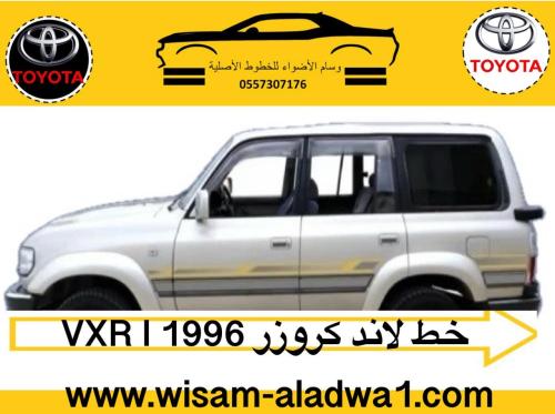 خط لاندكروز 1995
