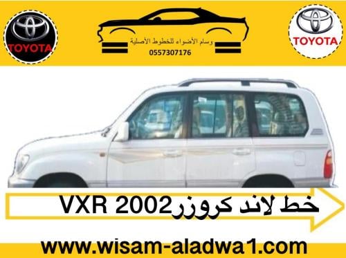 خط لاندكروز 2000 vxr