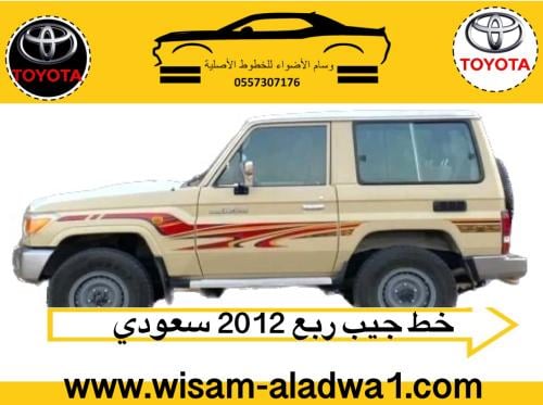 خط ربع 2012 سعودي اصلي وكاله