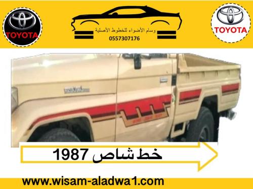 خط شاص 1978
