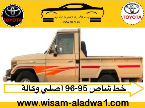 خط شاص 1995-1996 اصلي وكالة