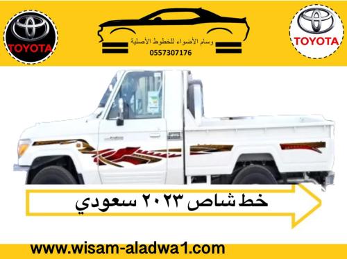خط شاص سعودي اصلي وكالة
