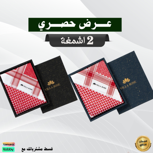 عرض حصري شماغين بسعر شماغ فيلا روز ليمتد اصدار حديث 2025+شماغ فيلا روز أحمر شبابي آخر اصدار 2025