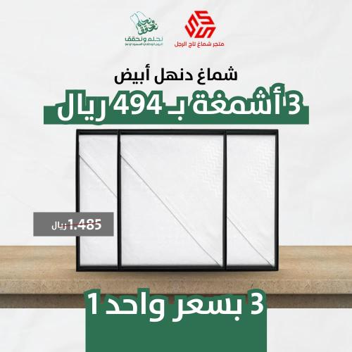 ثلاث اشمغة دنهل أبيض كلاسيك صناعة سويسرية أصلية