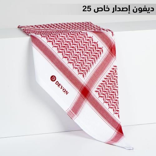 شماغ ديفون رسمي اصدار خاص ٢٠٢٥