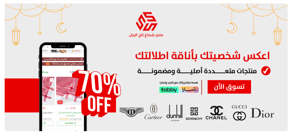 متجر شماغ تاج الرجل