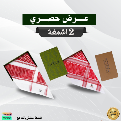 عرض حصري شماغين بسعر شماغ واحد شماغ بربري لندن آخر اصدار +شماغ قوتشي شبابي اخر اصدار