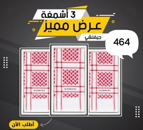 عرض ثلاثة شماغ جيفنشي الاول كاجوال