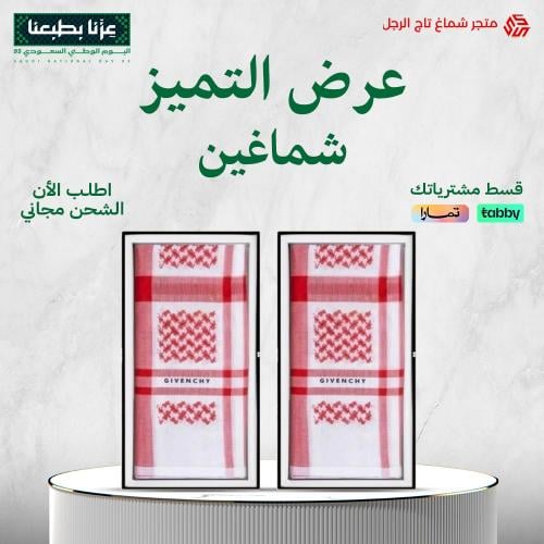 عرض حصري شماغين جيفنشي رسمي 2024