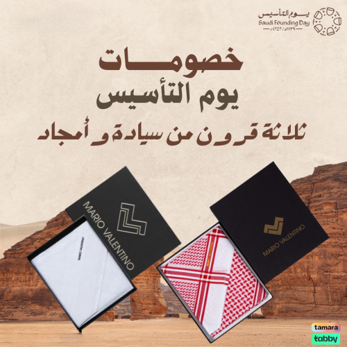 عرض حصري بمناسبة يوم التأسيس شماغ ماريو فالنتينو قولد آخر اصدار +شماغ ماريو فالنتينو أبيض ٢٠٢٥