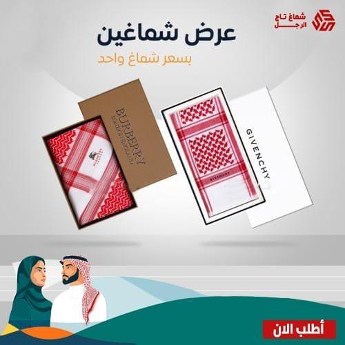 شماغ جيفنشي كلاسيك 2024 + شماغ بربري آخر اصدار 2024