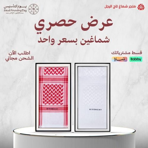 عرض حصري شماغين جيفنشي آخر اصدار 2024