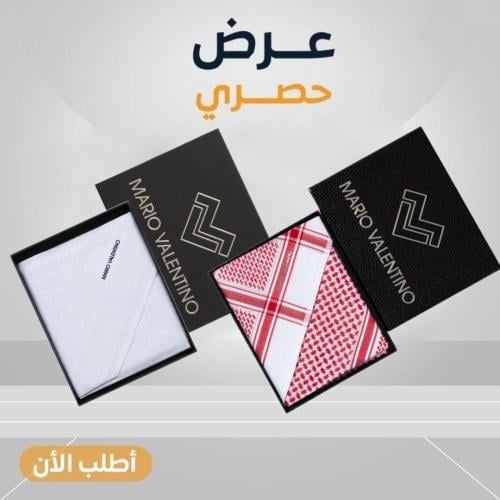 عرض حصري شماغ ماريو فالنتينو سلفر + شماغ ماريو فال...