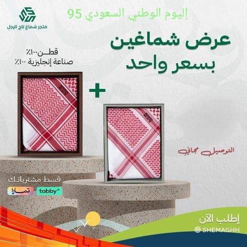 عرض حصري شماغين مونتن بلانك شبابي2024+شماغ مونتن بلانك كلاسيك آخر اصدار 2024