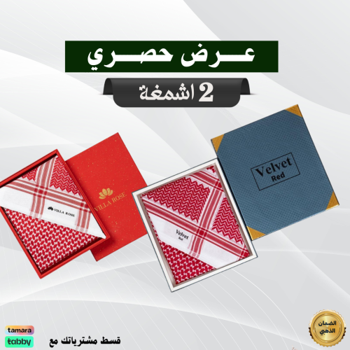 عرض حصري شماغ فلفيت ريد كاجوال+شماغ فيلا روز دم الغزال آخر اصدار
