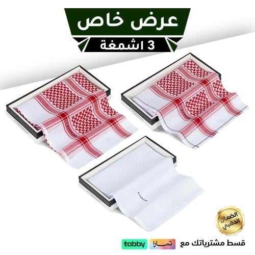 عرض حصري ثلاث أشمغة جيفنشي بسعر شماغ واحد