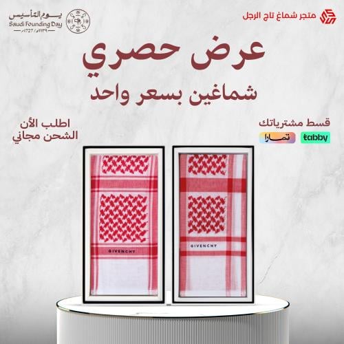 عرض حصري شماغين جيفنشي آخر اصدار