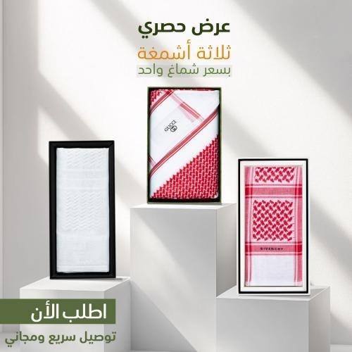 عرض حصري ثلاث اشمغة بسعر شماغ واحد شماغ جيفنشي+شما...