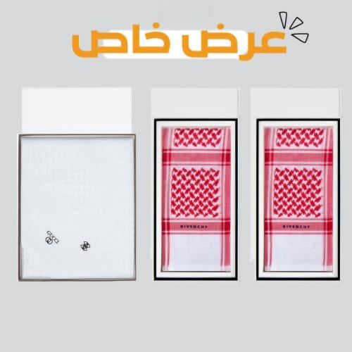 عرض حصري بمناسبة يوم التأسيس ثلاث أشمغة بسعر شماغ واحد جيفنشي كلاسيك +جيفنشي رسمي +قوتشي أبيض