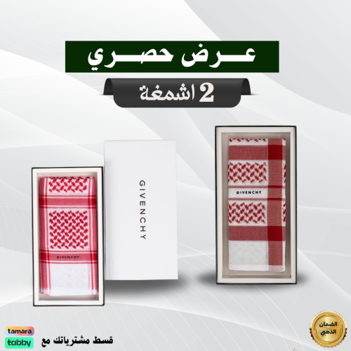 عرض حصري شماغ جيفنشي رسمي آخر اصدار +شماغ جيفنشي كلاسيك آخر اصدار