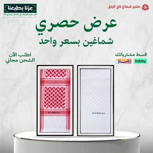 عرض حصري شماغين جيفنشي آخر اصدار 2024