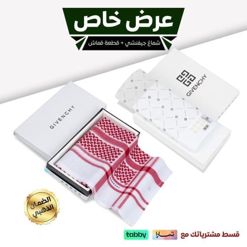 عرض حصري بكج شماغ جيفنشي شبابي 2024+قماش جيفنشي 2024