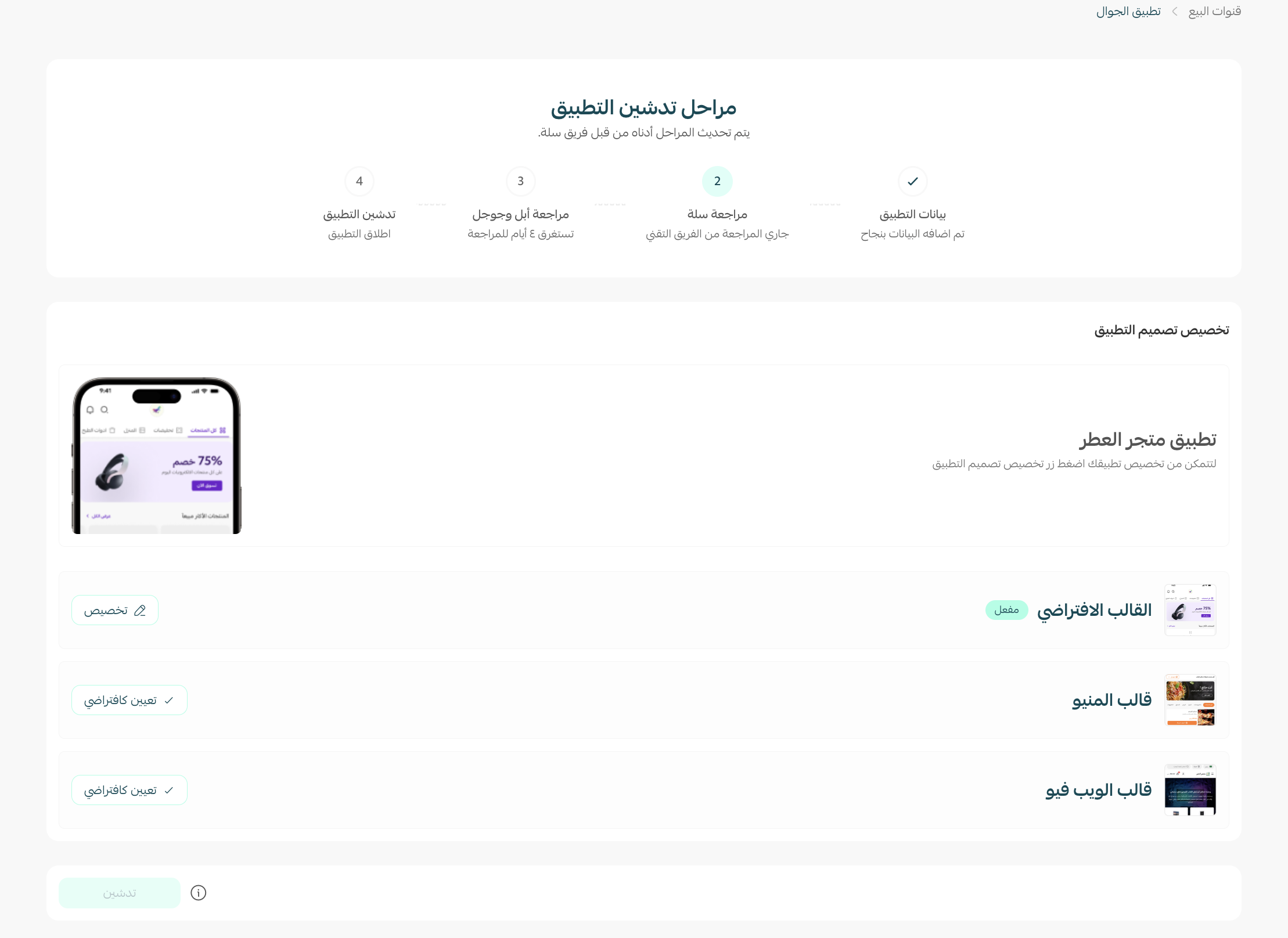 شراء تحديث لبيانات التطبيق