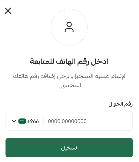 تسجيل الدخول / التسجيل باستخدام حسابات التواصل الاجتماعي