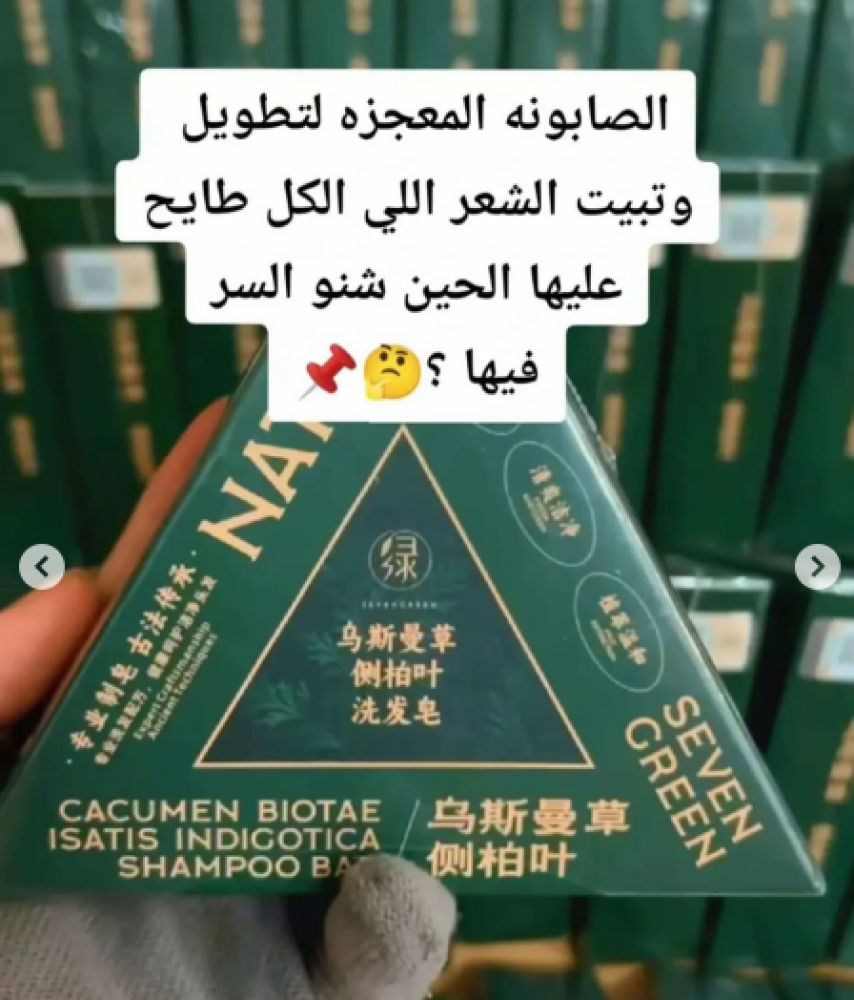 2 صابونة سبعة خضراء – SEVEN GREEN | صابون أعشاب طبيعي