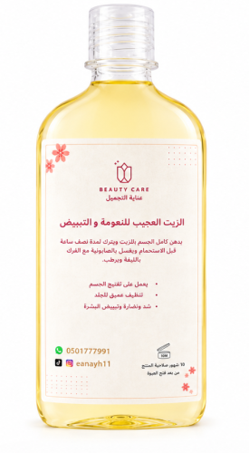 زيت للتنعيم والتبيض