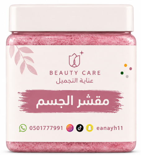 كريم مقشر الجسم