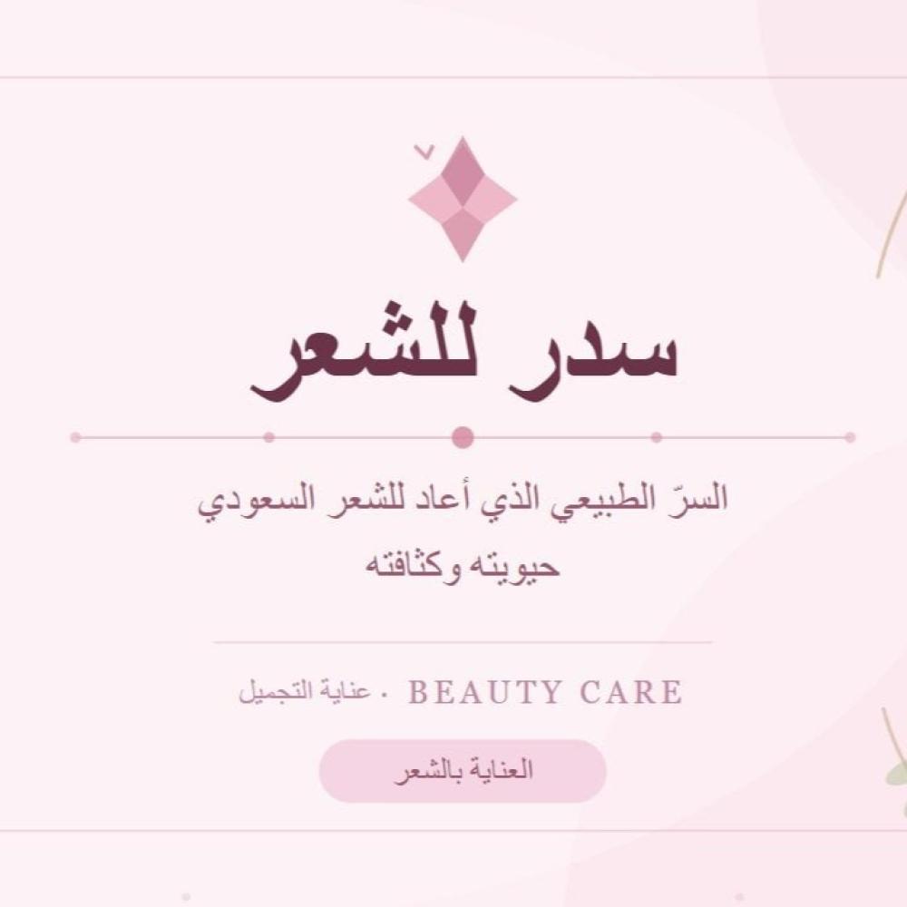سدر للشعر: السرّ الطبيعي الذي أعاد للشعر السعودي حيويته وكثافته