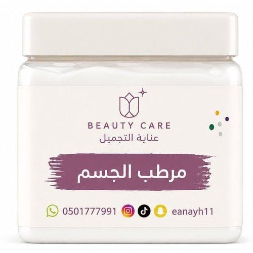 مرطب الجسم الطبيعي 500 غرام – زبدات خام وزيوت عضوية، مناسب للحامل والمرضع