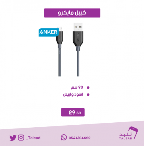 كيبل أندرويد من انكر