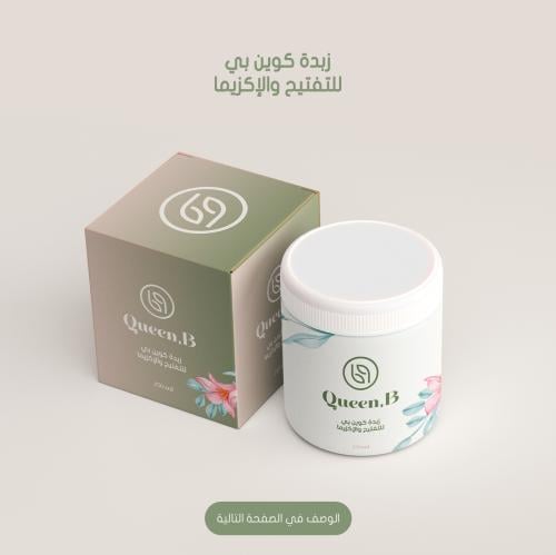 زبدة كوين بي للتفتيح 250 ml