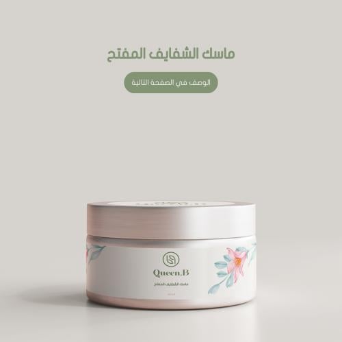 ماسك الشفايف 50Ml